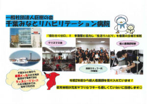 令和8年度　新卒看護師　随時募集